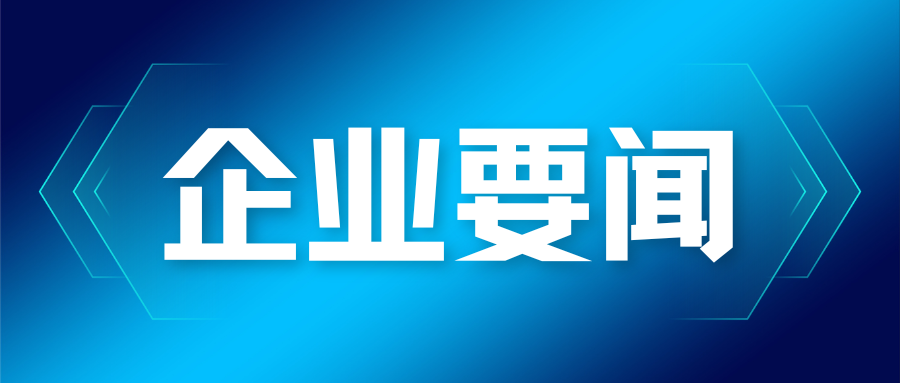 浙江省湖州市委副書記、市長連坤明會見蒼穹數(shù)碼董事長徐文中一行