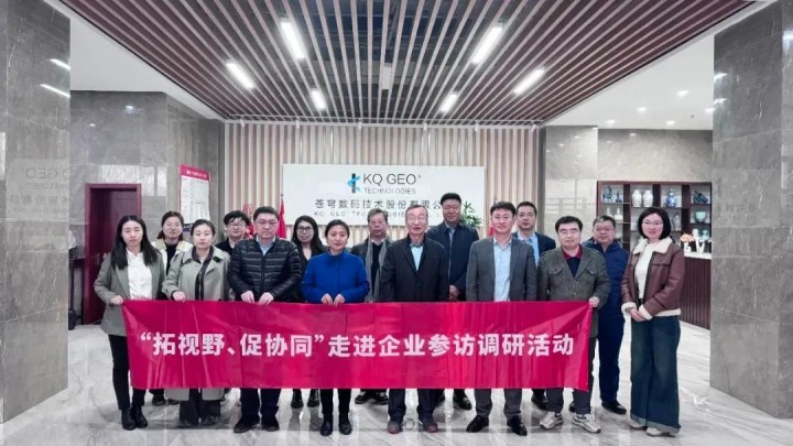 經(jīng)開(kāi)區(qū)“拓視野，促協(xié)同” 第十期企業(yè)參訪調(diào)研活動(dòng)在蒼穹數(shù)碼北京總部舉行