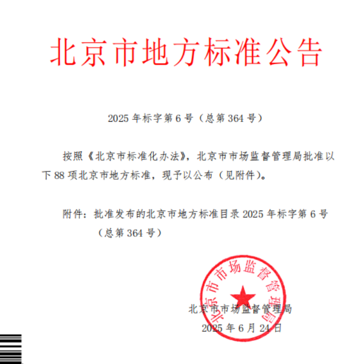 蒼穹數(shù)碼深度參編北京市《地籍調(diào)查技術(shù)規(guī)程》正式發(fā)布，助力首都空間治理數(shù)字化