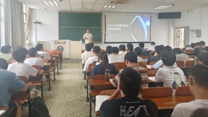 “KQGIS校園行”武漢理工大學(xué)站：2025校園行活動(dòng)圓滿落幕，校企合作共育新時(shí)代地理信息英才！