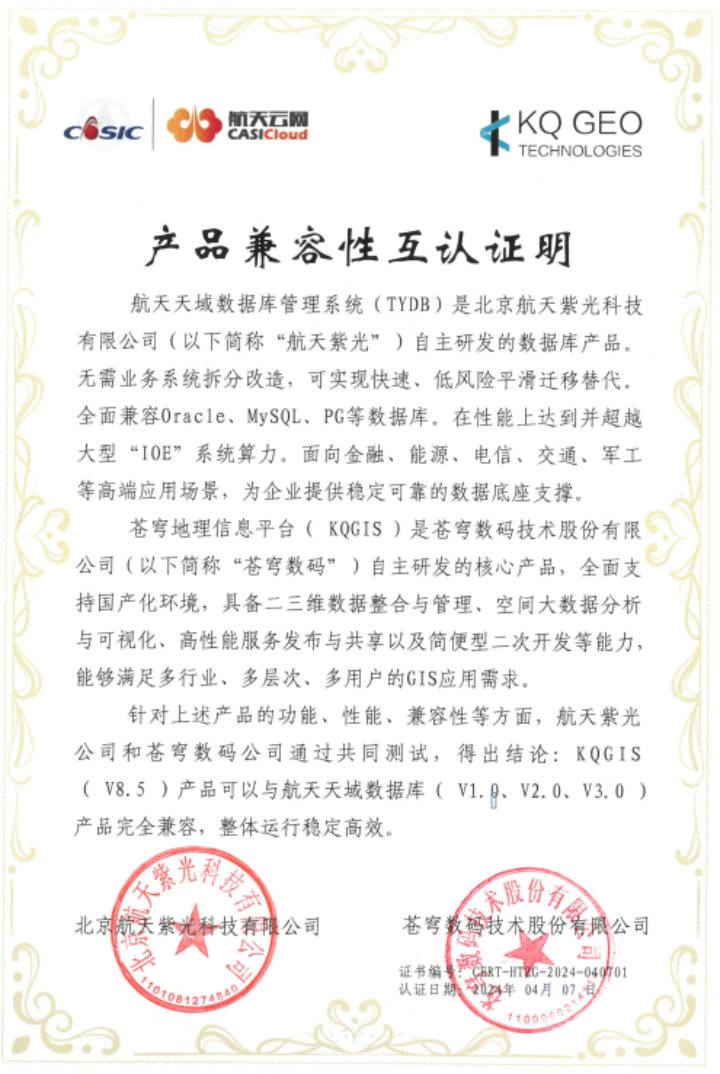 蒼穹數(shù)碼與航天紫光完成產(chǎn)品兼容性互認證