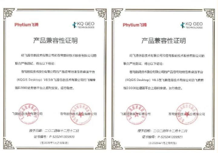 蒼穹數(shù)碼與飛騰完成系列產(chǎn)品兼容性互認(rèn)證